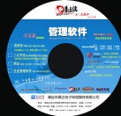 桑达-清远佬系列管理软件商贸通v5（POS）